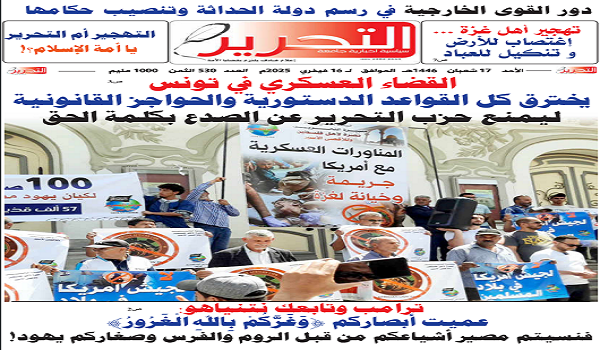التحرير530