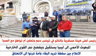 ولاية تونس: صدور العدد 488 من جريدة التحرير
