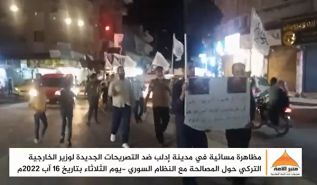 منبر الأمة: مظاهرة مسائية في إدلب ضد تصريحات الخارجية التركية حول المصالحة مع النظام السوري!‎‎