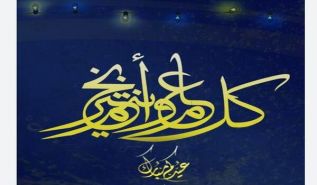 تهنئة من المكتب الإعلامي لحزب التحرير/ ولاية أفغانستان بمناسبة عيد الفطر المبارك!