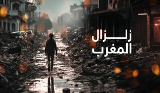حزب التحرير/ المغرب يعزي أهل المغرب في ضحايا زلزال 9/8