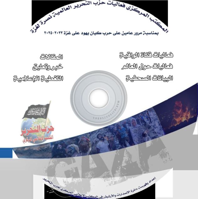 CMO GAZA WAR HT ACTV 2023 2025 Sticker