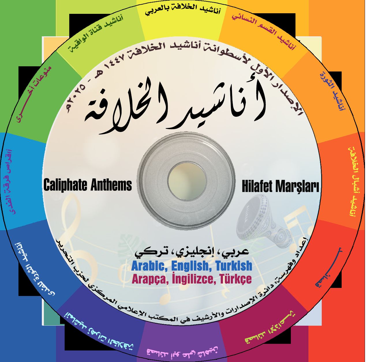 CMO Khilafah Anasheed 1447 2025 DVD 20GB Banner