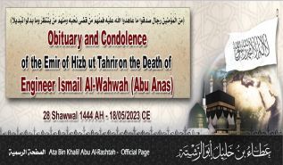 Obituary and Condolences of the Ameer of Hizb ut Tahrir on the Death of Engineer Ismail Al-Wahwah (Abu Anas)