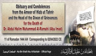 Obituary and Condolences from the Ameer of Hizb ut Tahrir and the Head of the Diwan of Grievances for the Death of Dr. Abdul Halim Muhammad Al-Ramahi (Abu Imad)