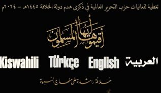 DVD Coverage for the Campaign by the Central Media Office of Hizb ut Tahrir:  Global Events of Hizb ut Tahrir for the Destruction of the Khilafah 1445 AH – 2024 CE