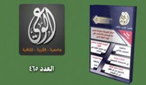 Al Waie Magazine: Prominent Headlines Issue Number 465