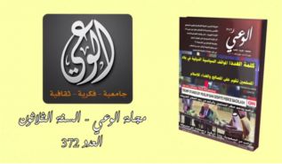 Al-Waie Zeitschrift:  Wichtige Themen zur Ausgabe (372)