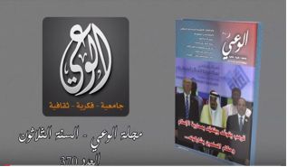 Al-Waie Zeitschrift:  Wichtige Themen zur Ausgabe (370)