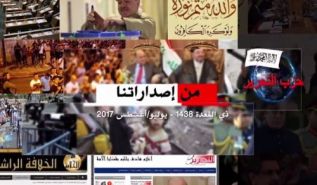 المكتب المركزي: موجز إصدارات حزب التحرير عبر العالم 2017/08م