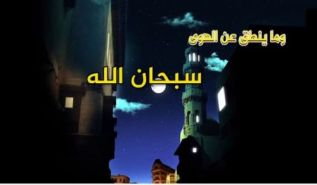 تلویزیون الواقیه: برنامه: وما ینطق عن الهوی-177- 
