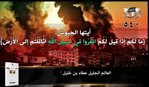 Gazeti la Al-Raya: Vichwa Vikuu vya Toleo 540