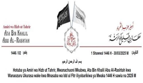 Hotuba ya Amiri wa Hizb ut Tahrir, Mwanachuoni Mkubwa, Ata Bin Khalil Abu Al-Rashtah kwa Wanaozuru Ukurasa wake kwa Mnasaba wa Idd ul Fitr iliyobarikiwa ya Mwaka 1446 H sawia na 2025 M