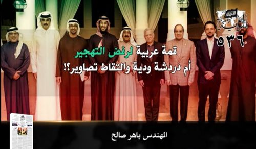 Gazeti la Al-Raya: Vichwa Vikuu vya Toleo 536