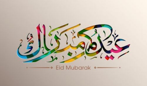 Hizb ut Tahrir / Wilayah Yemen Inawapongeza Watu wa Imani na Hekima na Umma wa Kiislamu kwa Sikukuu ya Idd al-Adha iliyobarikiwa