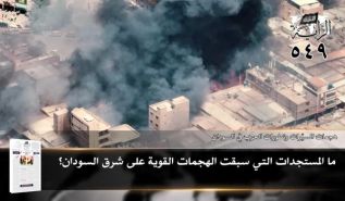 Gazeti la Al-Raya: Vichwa Vikuu vya Toleo 549