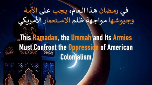Pakistan: Bu Ramazan, Ümmet ve Orduları Amerikan Sömürgeciliğinin Zulmüyle Yüzleşmelidir!