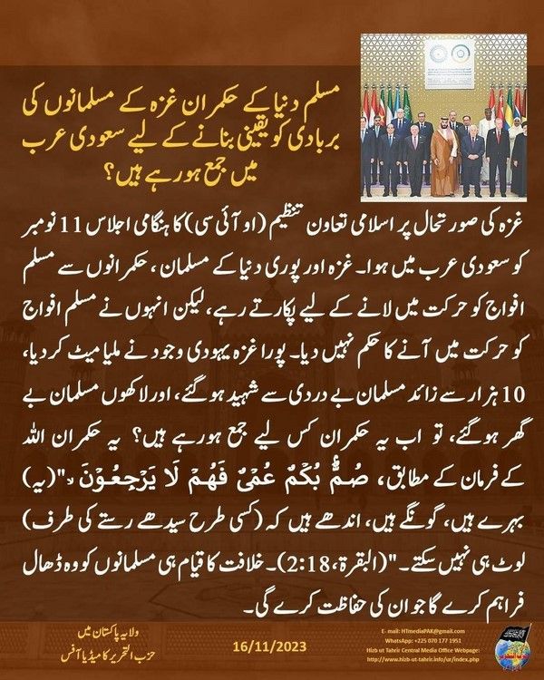 1 231116 pk fb OIC UR