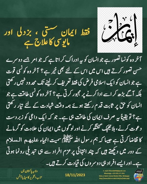 3 231118 pk fb Iman UR