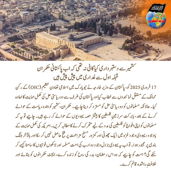 2025 02 20 FB After Surrendering Kashmir the Rulers of Pakistan are Betraying Palestine UR