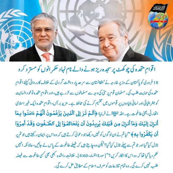 2025 02 21 FB Reject the United Nations and Those Who Seek Its Judgement UR