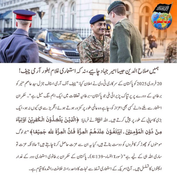 2025 02 22 FB We Need a Salahudin as an Amir of Jihad Not a Slave of Colonialism as Army Chief UR.jpg