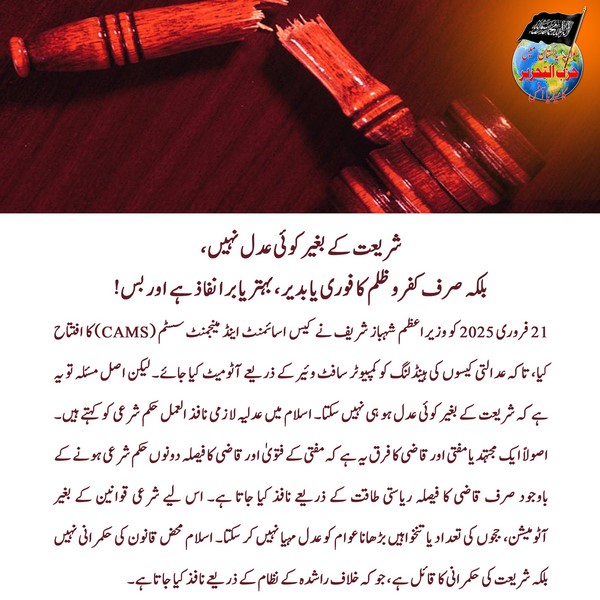 2025 02 23 FB There is no Justice without Shariah Law. Instead There is Implementation of Kufr and Oppression Whether Swiftly or Not UR
