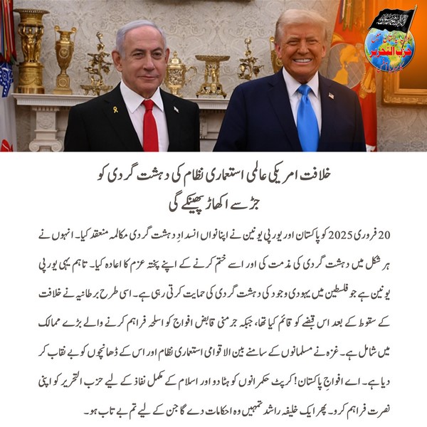 2025 02 24 FB The Khilafah will End the Terrorism of the American World Order UR