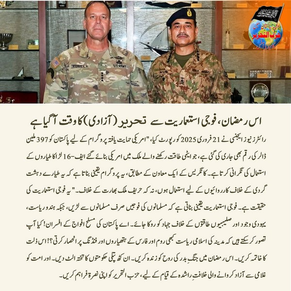 2025 02 25 FB This Ramadan It is Time for Liberation Tahrir from Military Colonialism UR