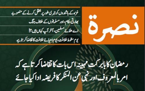 نصرة میگزین / شمارہ :83