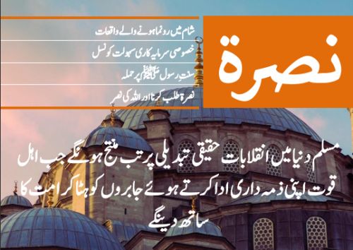 نصرة میگزین / شمارہ :82